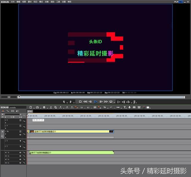 头条取消新手期,教大家怎么用专业视频剪辑软