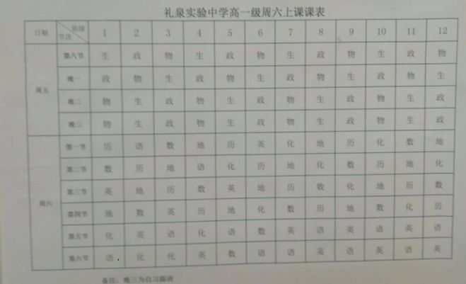礼泉县实验高中被指补课乱收费