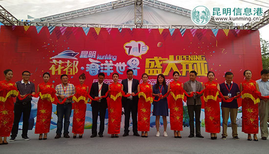 大型海洋公园昆明花都海洋世界正式开业