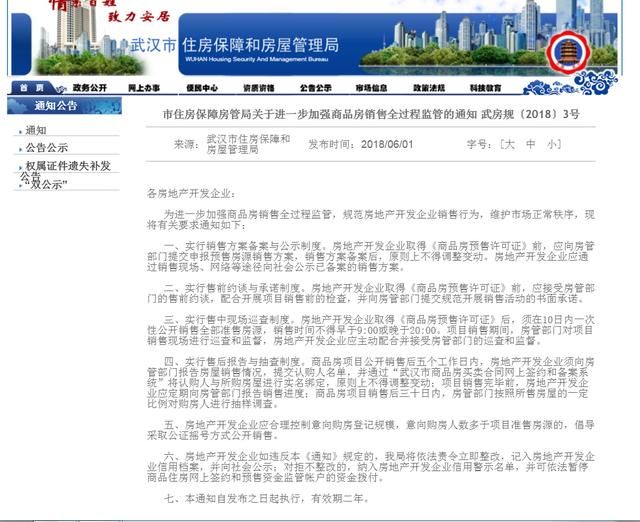 突发!武汉房管局再出新规:禁止夜间开盘,倡导公