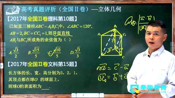 2017高考数学全国2卷-题组解读立体几何