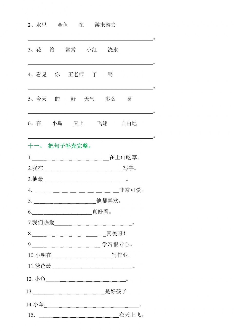 部编版小学一年级语文下册组词造句练习题汇总
