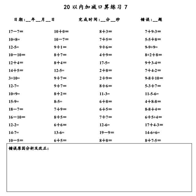 20以内加减法练习题,整理好的