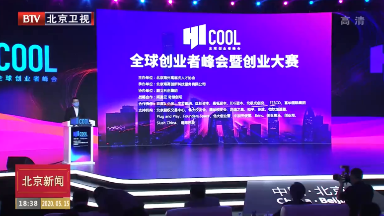 北京8000万奖金等你来拿！HICOOL全球创业大赛5月15日启动