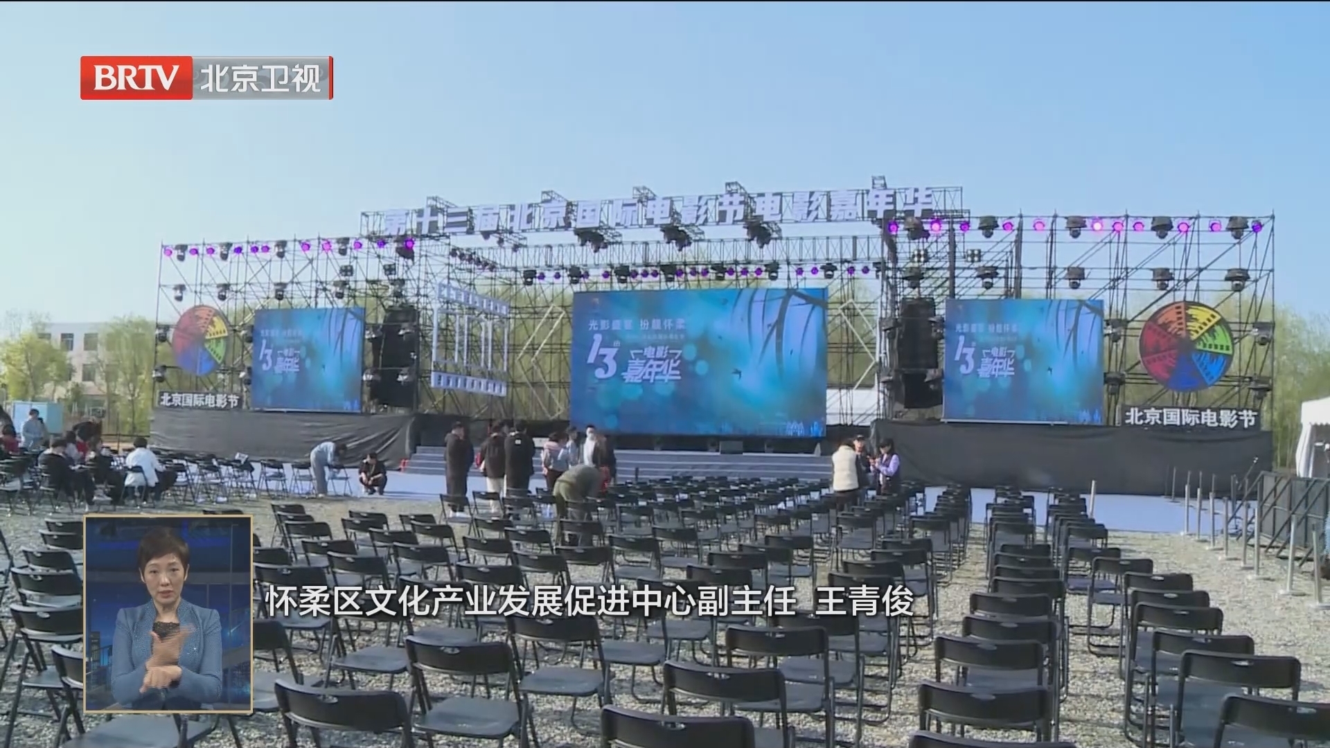 第十三届北京国际电影节电影嘉年华即将启幕
