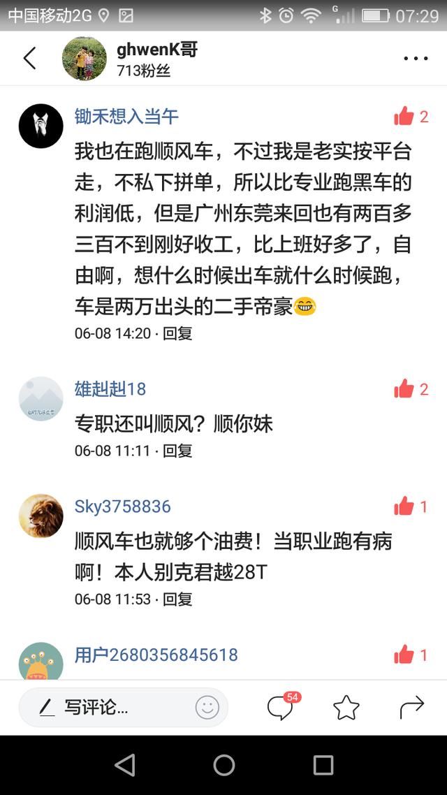 顺风车能赚钱吗?为什么好多滴滴司机不跑快车