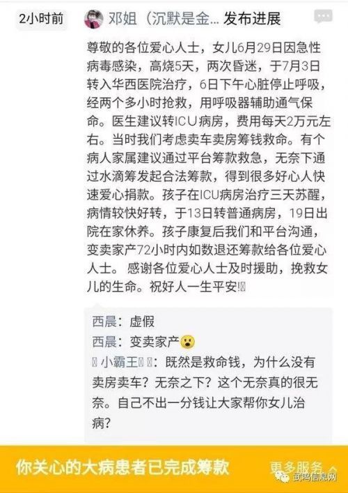 南宁水滴筹诈捐事件:心疼的不是钱,而是错付的
