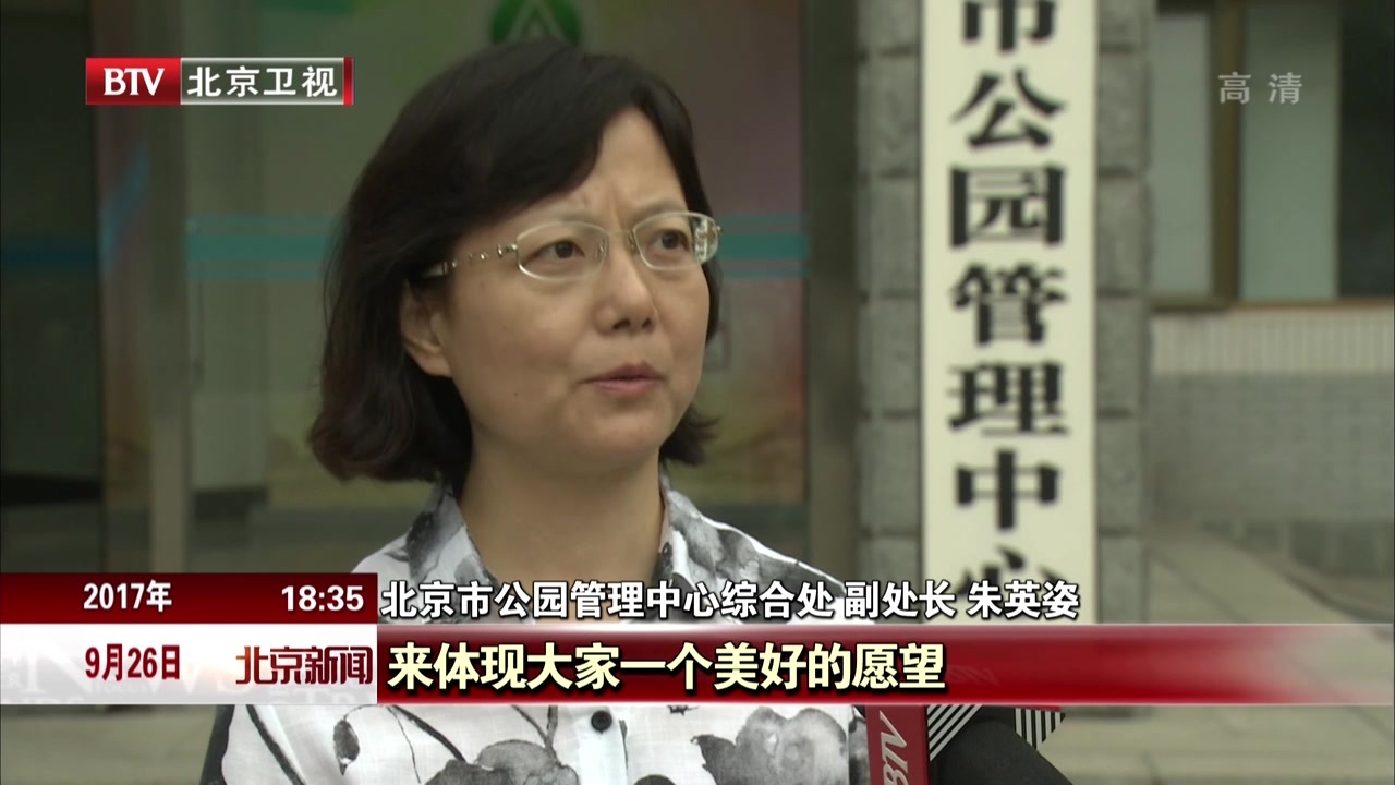 百万盆鲜花扮靓佳节  北京市属公园迎国庆迎盛会主题花坛亮相