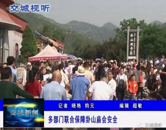 交城多部门联合保障卦山庙会安全(图)