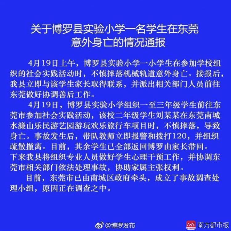广东小学生在游乐场参加社会实践活动不慎摔死 广东小学生在游乐场参加社会实践活动不慎摔死
