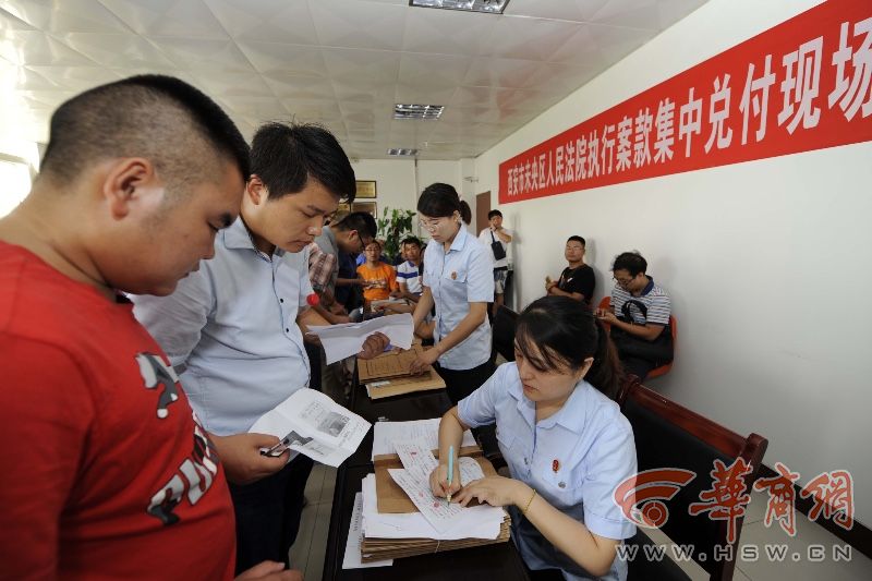 西安40多人领回近千万执行款 20分钟全部兑付 西安40多人领回近千万执行款 20分钟全部兑付