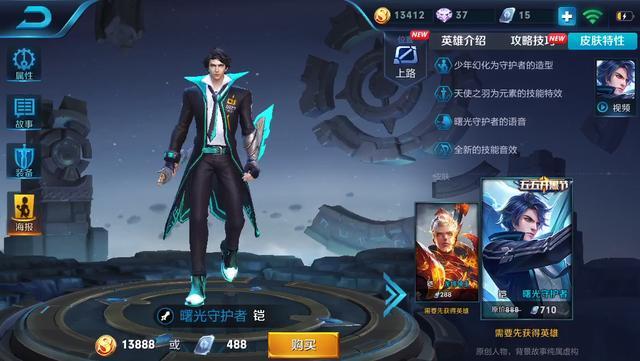 王者荣耀凯的五五开黑节曙光守护者皮肤,网友