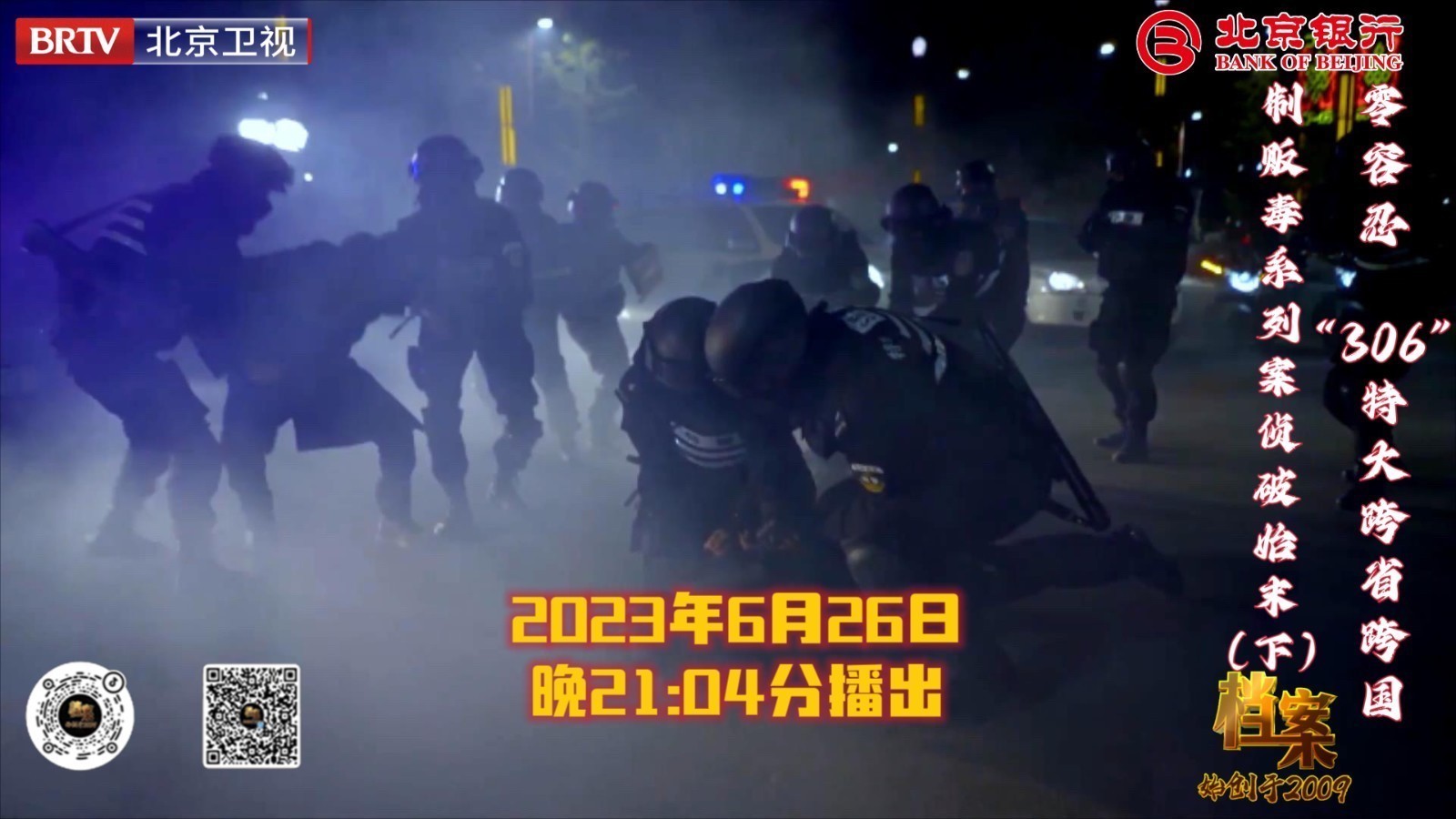 “306”特大跨省跨国制贩毒系列案侦破始末 “306”特大跨省跨国制贩毒系列案侦破始末