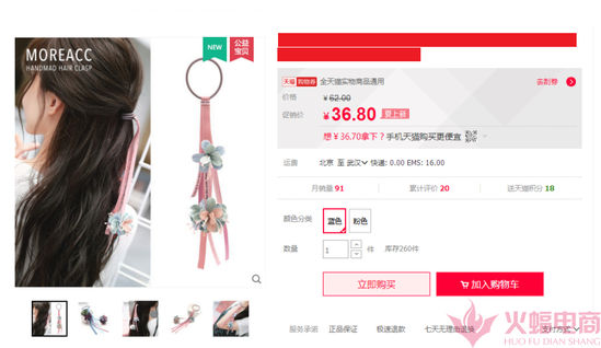 玩转淘宝达人 做好粉丝内容营销