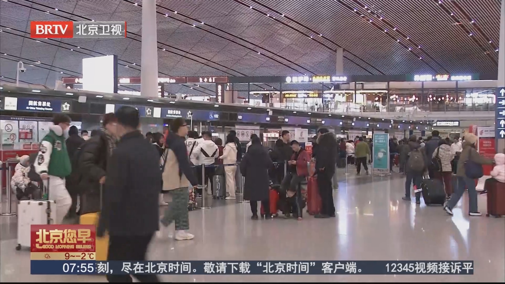 首都机场今日预计运送旅客20.15万人次 地铁延时运营迎返程高峰