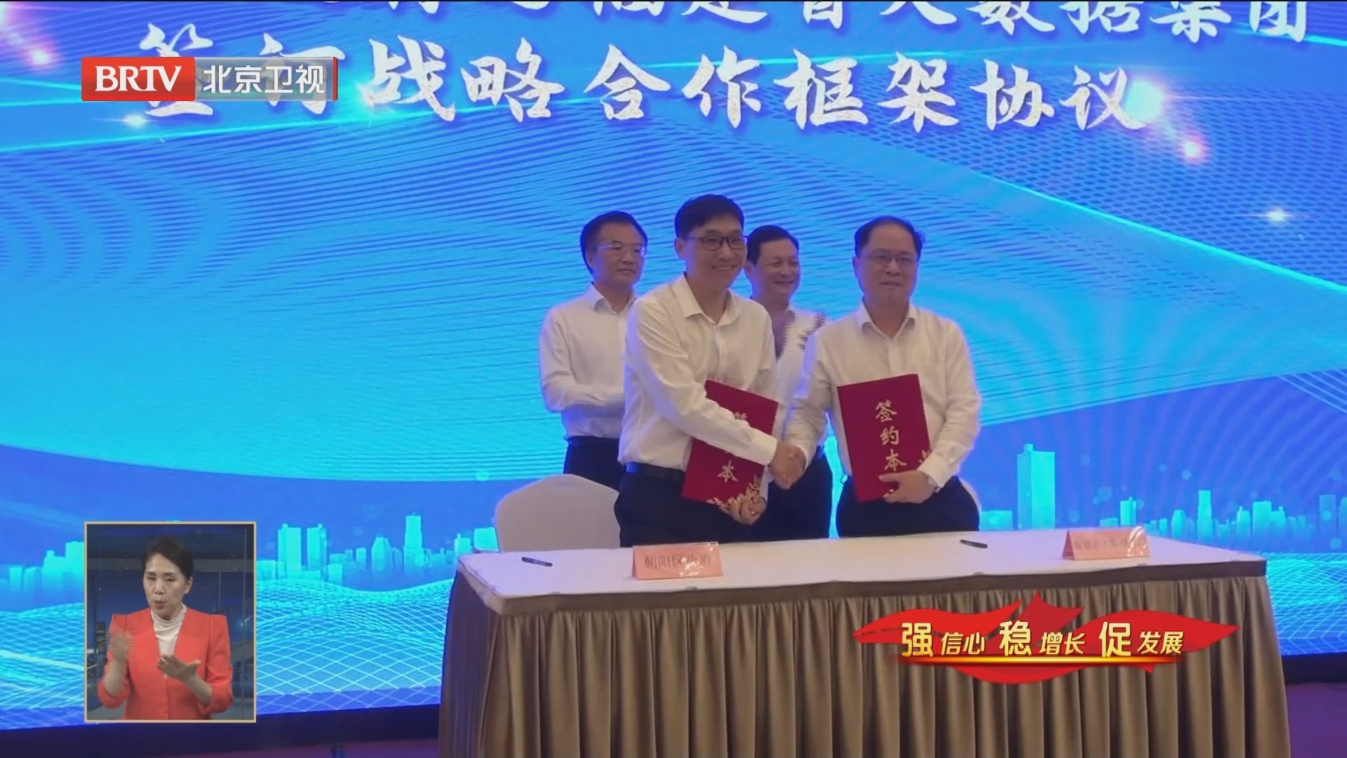 朝阳区与福建省大数据集团战略合作初结成果 赋能数字朝阳建设 朝阳区与福建省大数据集团战略合作初结成果 赋能数字朝阳建设