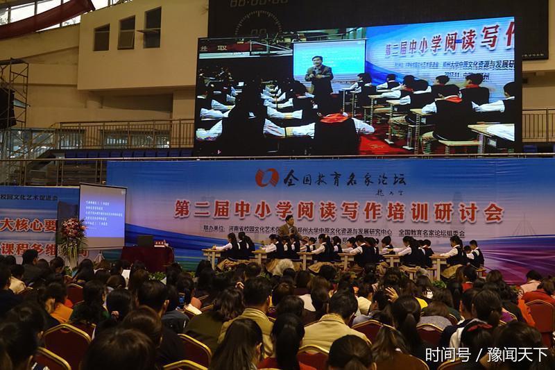 全国教育名家论坛第二届中小学阅读写作培训研