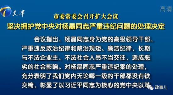 杨晶被处分后 原工作单位和至少18省区市表态拥护|新闻动态-《对话中国品牌》栏目采编中心 杨晶被处分后 原工作单位和至少18省区市表态拥护|新闻动态-《对话中国品牌》栏目采编中心