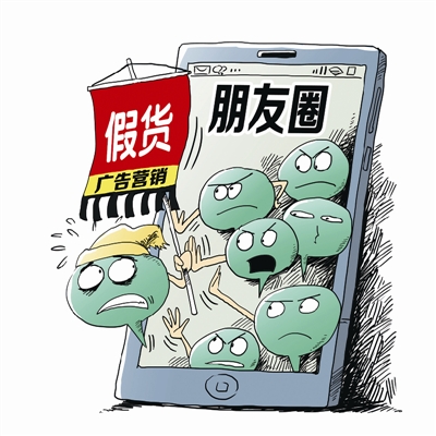 律师聊微信与法:转发朋友圈问题广告要担责吗