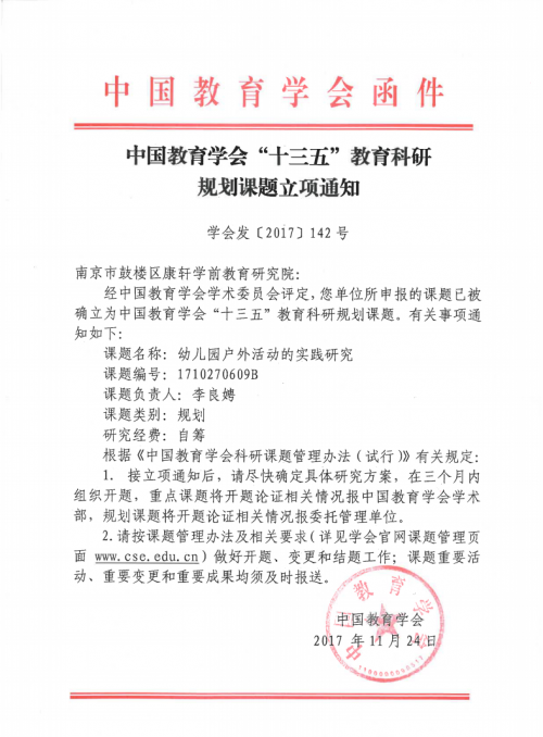 康轩文教十三五教育科研规划国家级课题开题
