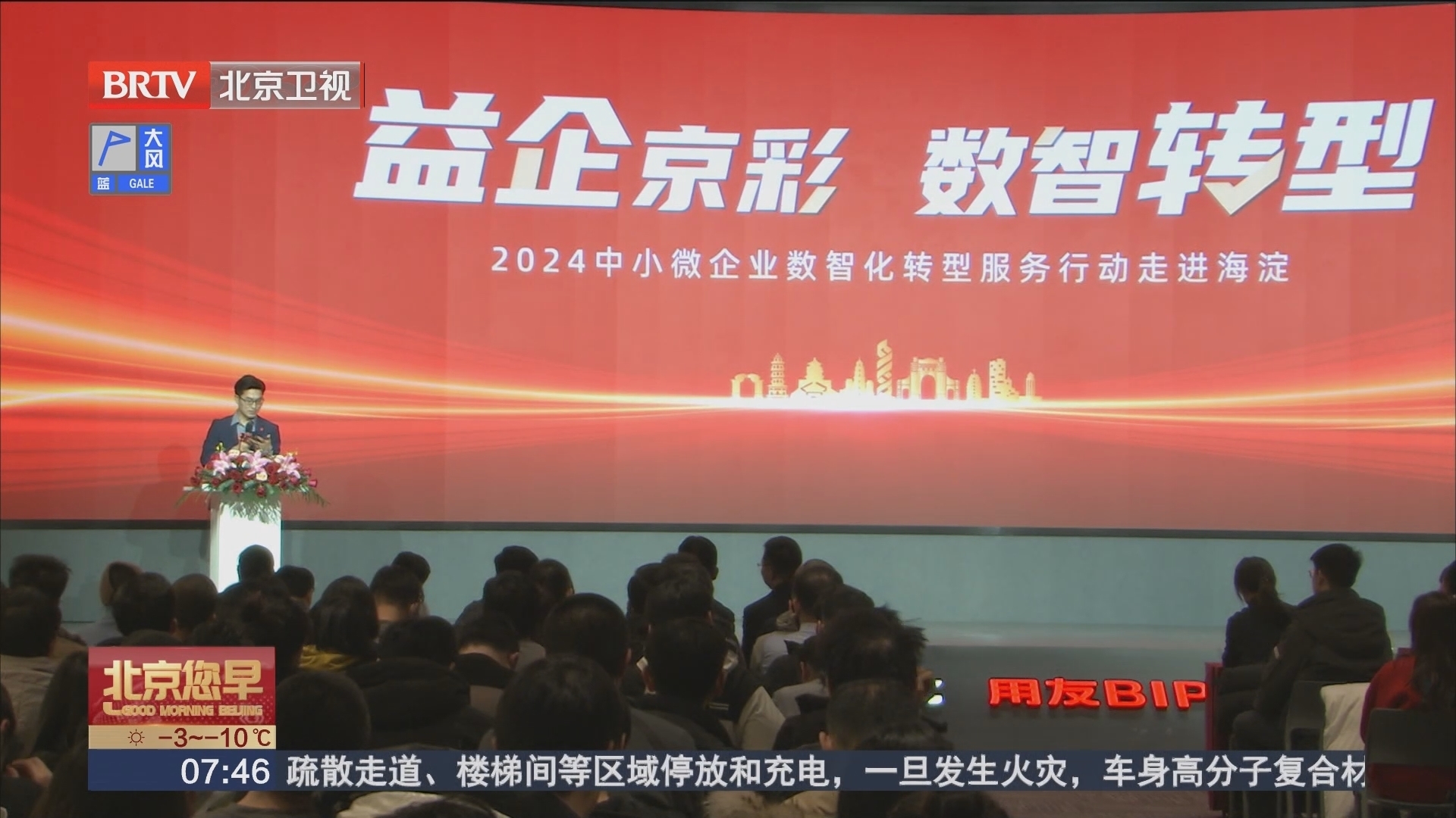 中小微企业数智化转型服务行动走进海淀区