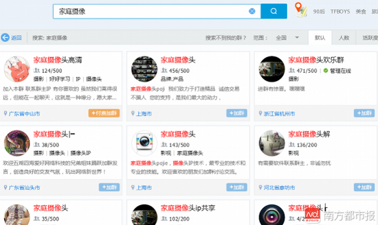揭"入侵家庭摄像头"产业链:隐私画面或正全球直播