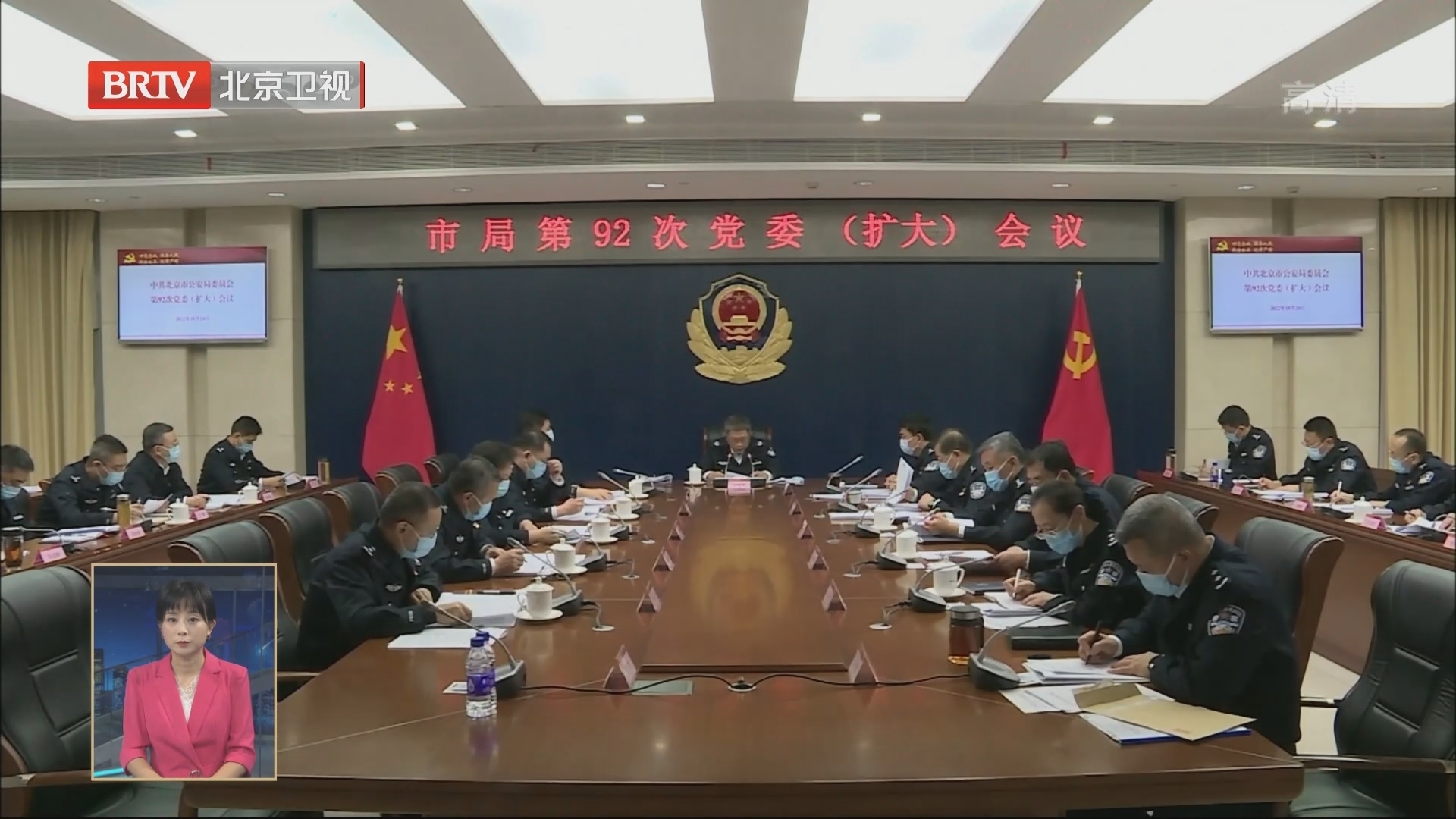 北京市公安局召开党委(扩大)会议专题传达学习党的二十大精神 北京市公安局召开党委(扩大)会议专题传达学习党的二十大精神