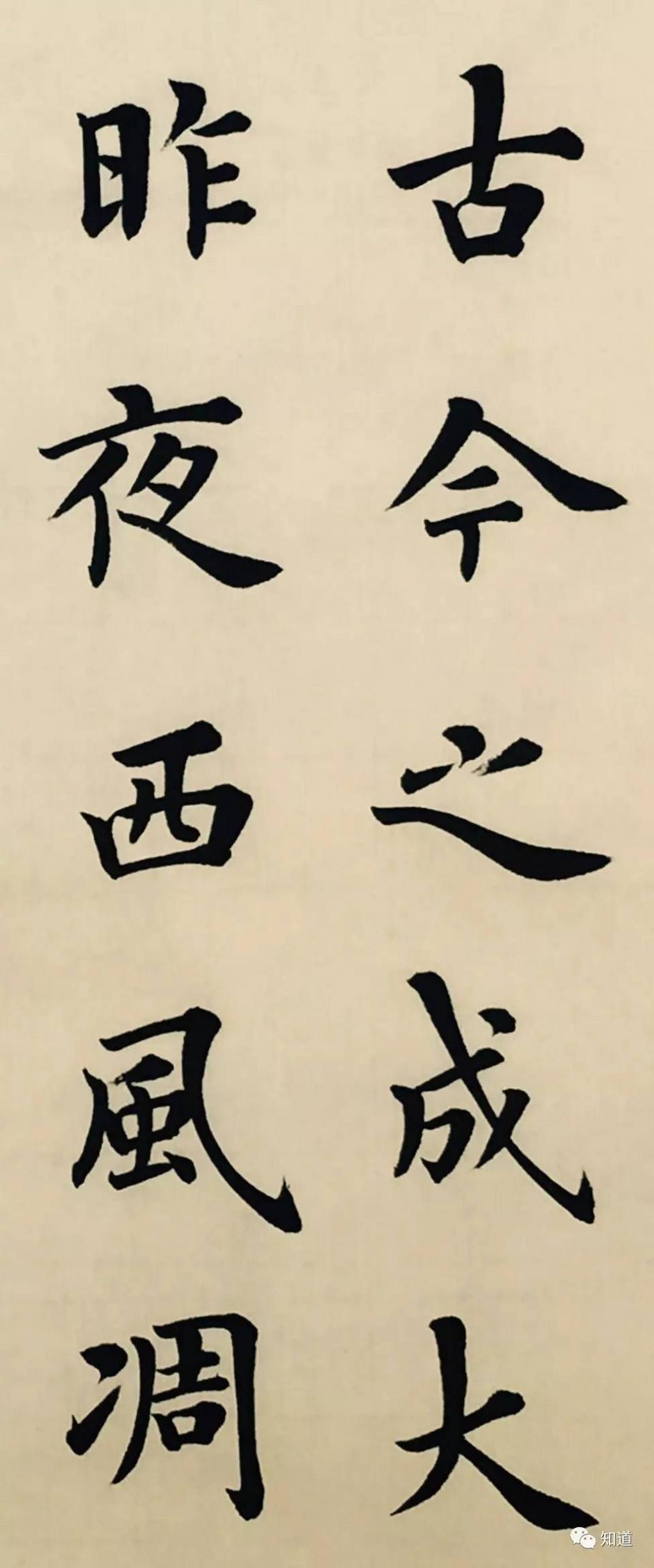 knowart|陆启成楷书 静安先生治学三种境界