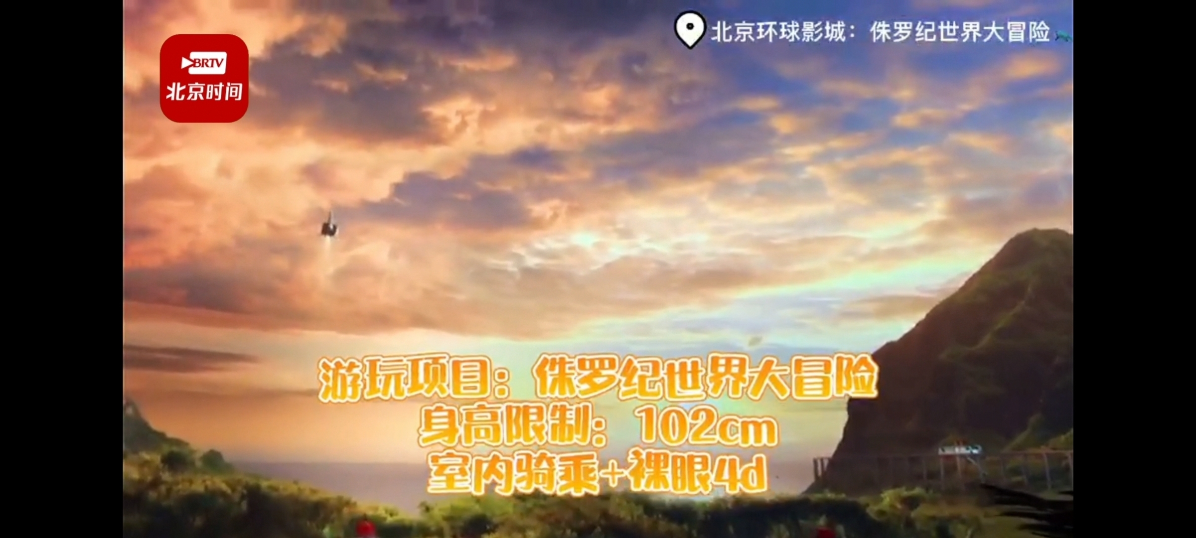 北京环球影城：沉浸式体验侏罗纪恐龙世界