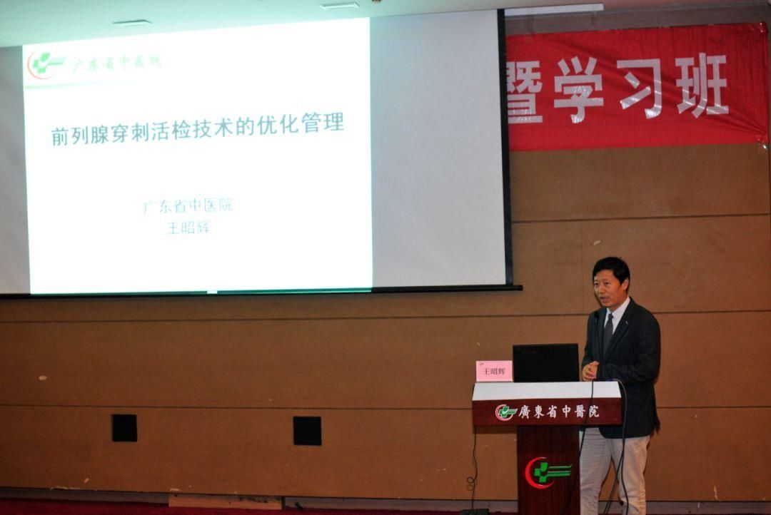 微新闻 | 广东省中医院泌尿外科荣获中国前列腺