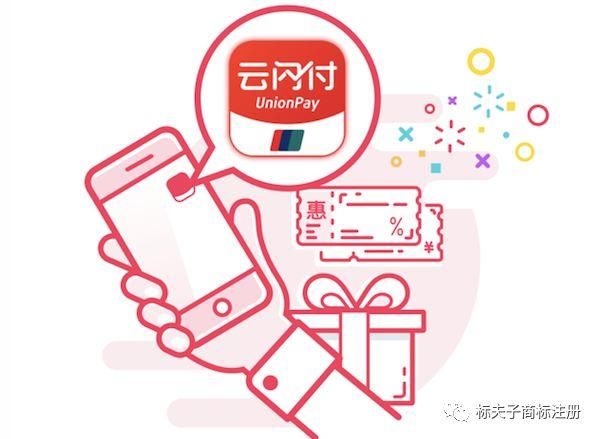 银联钱包改名云闪付,商标都没注册就敢改名