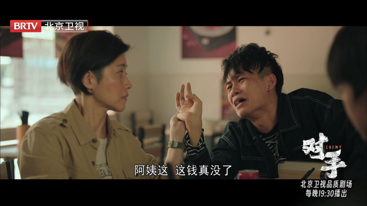 《对手》不良少年惹错了人了_北京时间