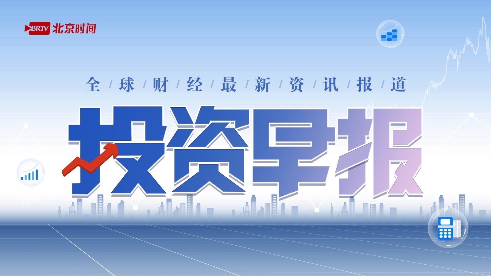 投资早报】国际油价大跌超5% iPhone14“药丸屏”“灭霸紫”登场!