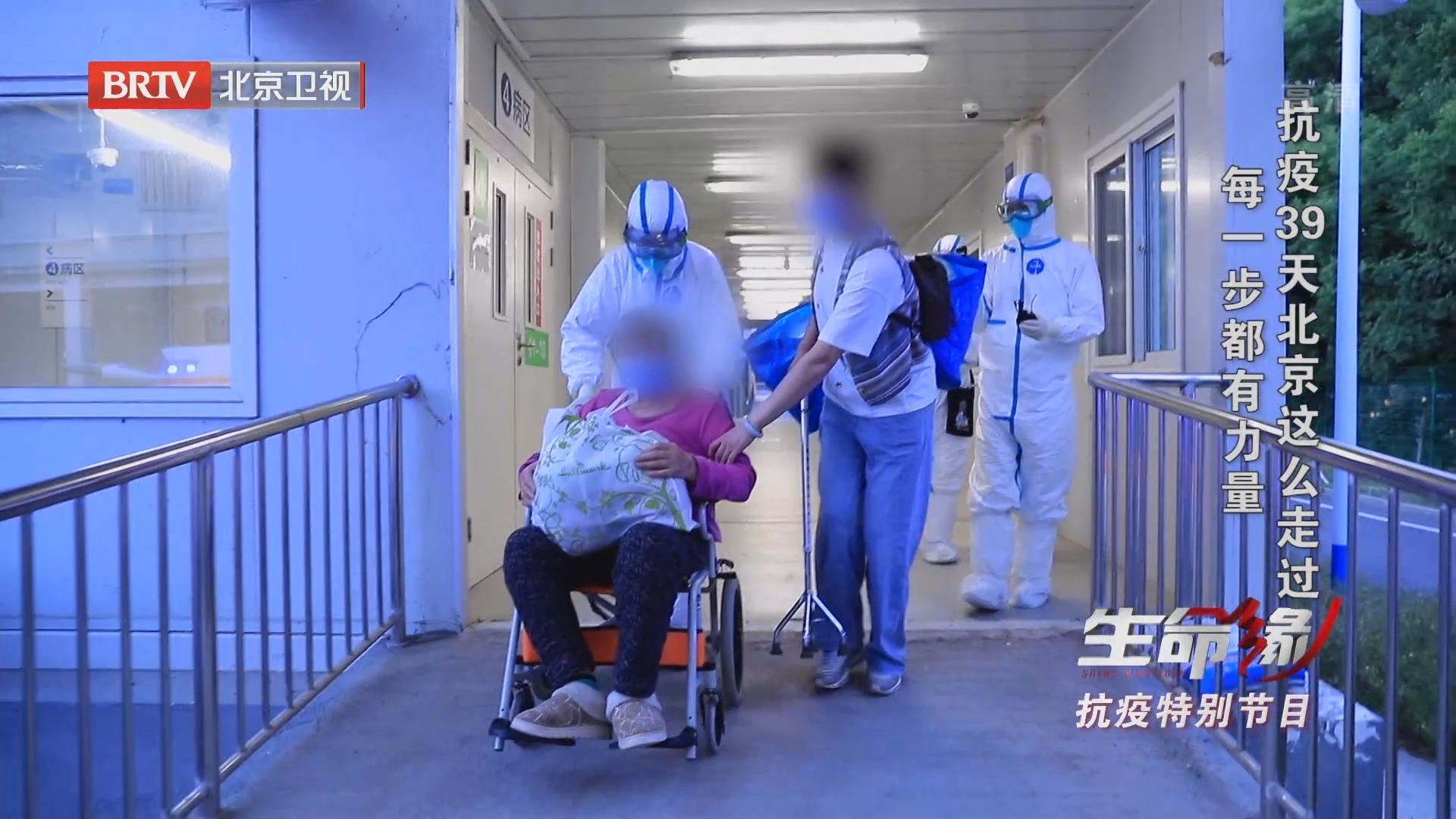 《生命缘》20220530抗疫特别节目 《生命缘》20220530抗疫特别节目