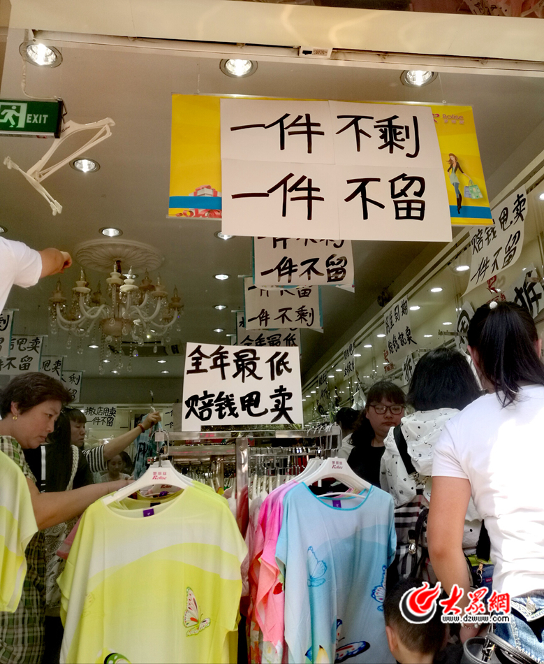" 全年最低,赔钱甩卖""一件不剩,一件不留"等醒目字眼吸引了不少路人