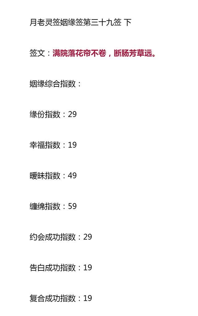 月老姻缘签:姻缘这种事,冥冥之中早已注定!