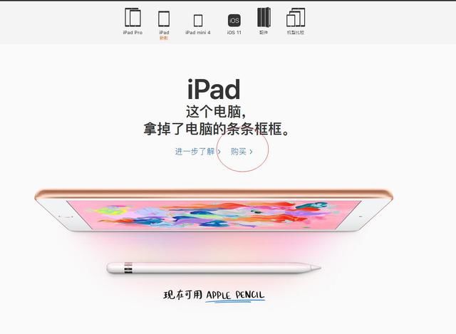 详细教你苹果官网2388购买2018新iPad
