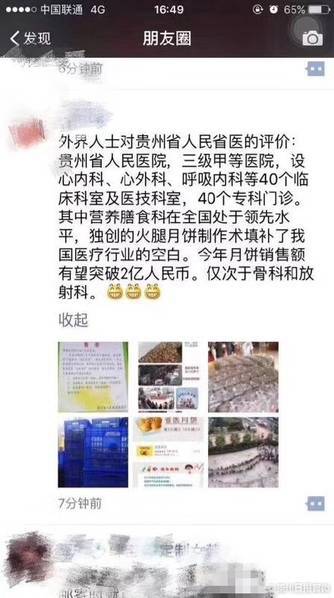 人们对省医的评价。网友戏称:贵州省人民省医的营养膳食科独创的火腿月饼制作术填补了医疗行业的空白。