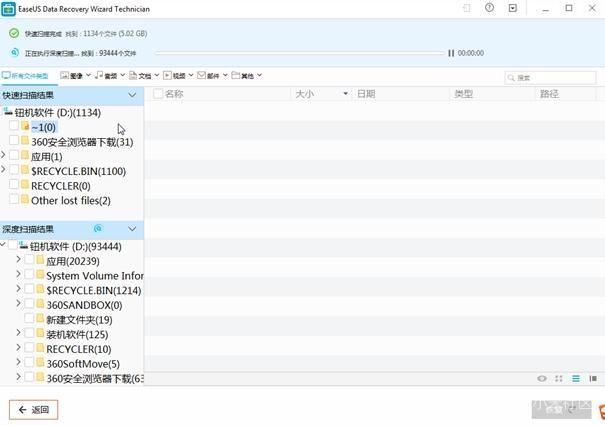 世界顶级恢复软件排行第一EaseUSData Reco