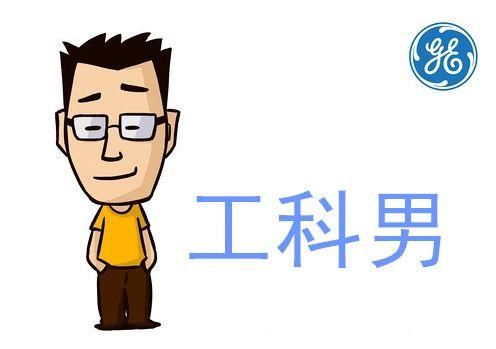 与《万能图书馆》里的典型性工科男相比,真实