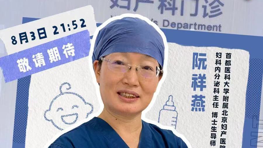 为女性留驻生育力和青春，她成功研发卵巢冻存技术拯救卵巢早衰患者