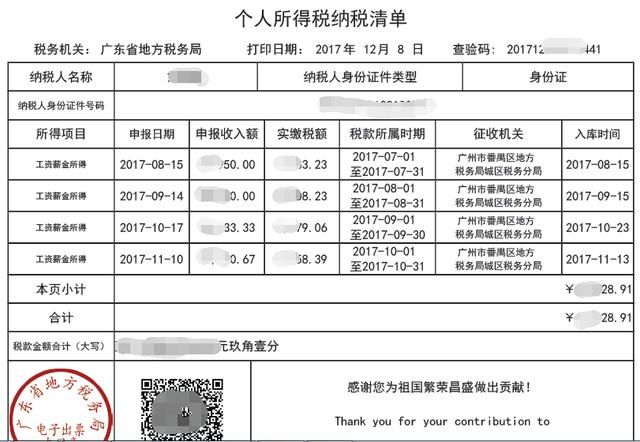 如何查询自己的社保和个税?-北京时间