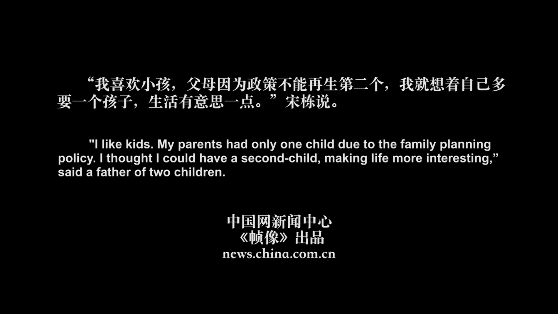 《帧像》第10期:“全面二孩”放开之后 《帧像》第10期:“全面二孩”放开之后