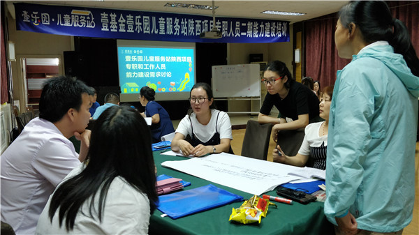 儿童服务站陕西项目二期能力建设培训在西安举