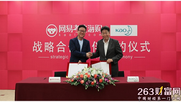 网易考拉海购花王旗舰店上线 正品保障再升级