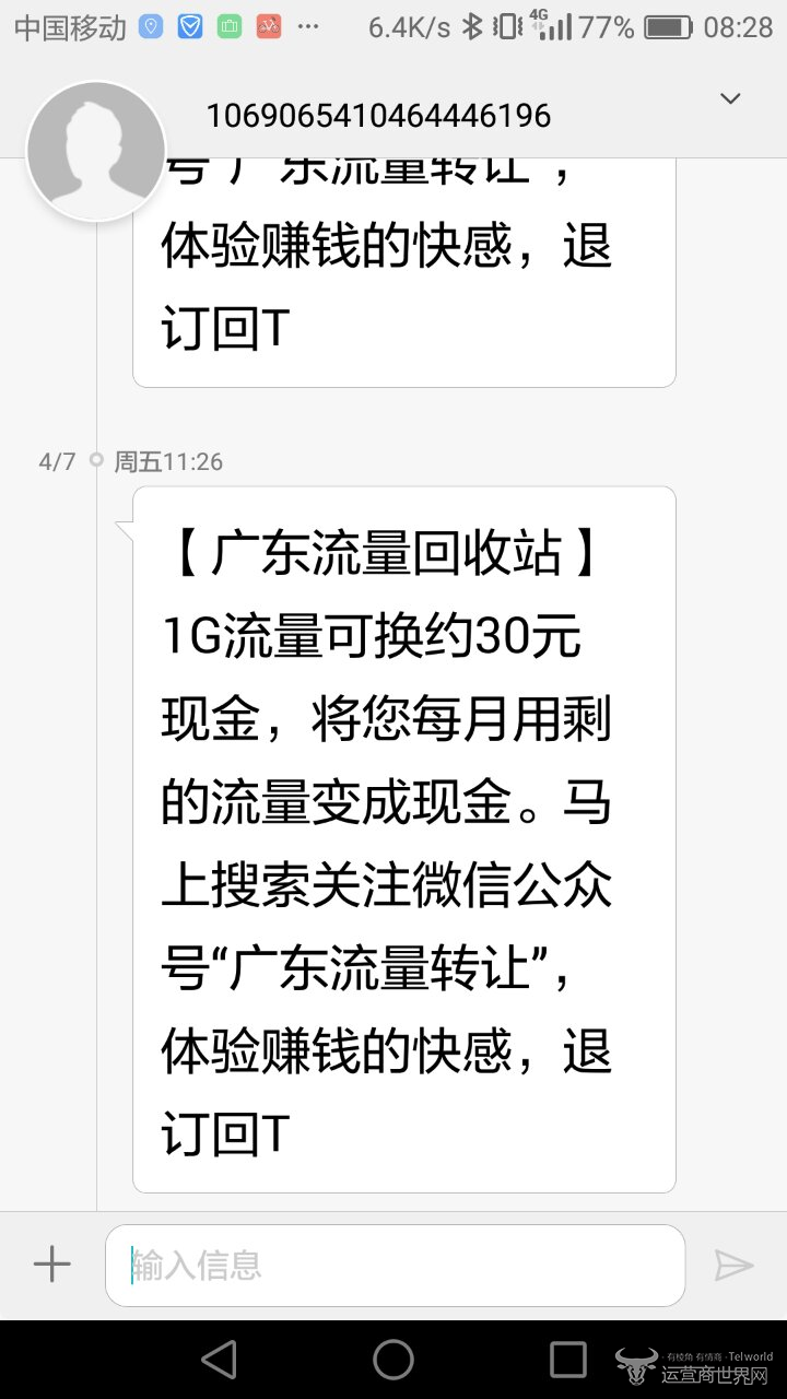 流量转移业务致用户利益受损 广东移动亡羊补