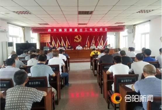 合阳县路井镇召开贫困退出工作安排会