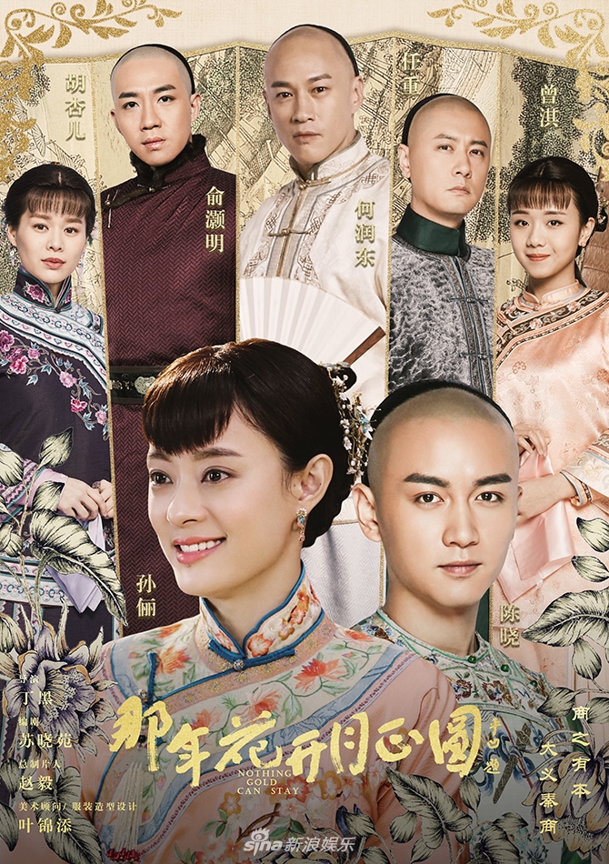 《那年花开月正圆》服饰造型还原东方美学(图)