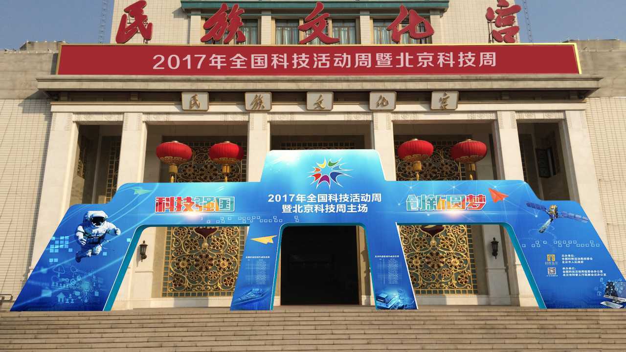 北京科技周主场平面布局图 北京科技周主场平面布局图