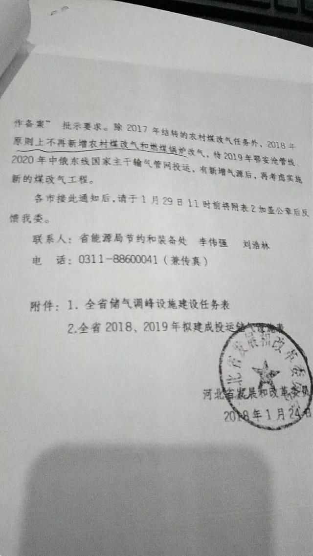 河北煤改气暂停!官方承认煤改气搞得太多了
